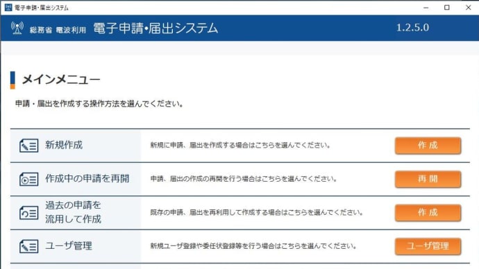再免許申請、電子申請でやってみる