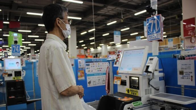 大人の体験学習 苦手に挑戦!!「セルフレジでお買い物」