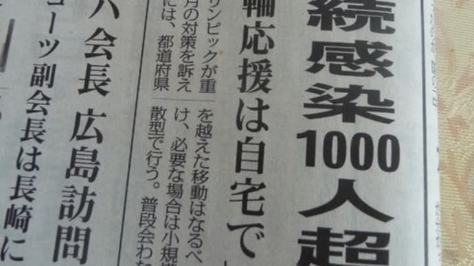 7月17日 もう歯止めはかからない