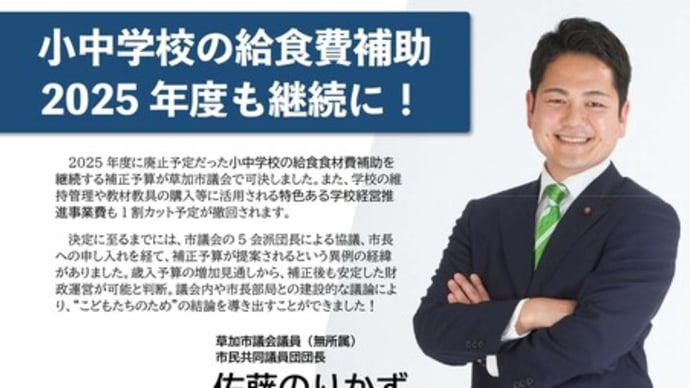 佐藤のりかずニュース2月議会号