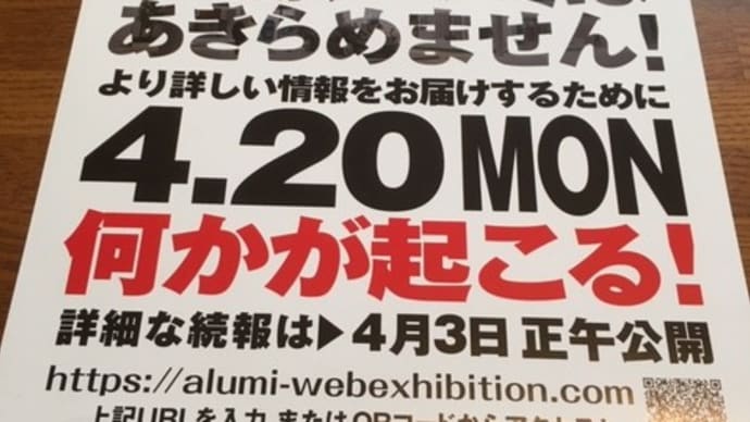 コロナに負けるな!あきらめない三協アルミさん!