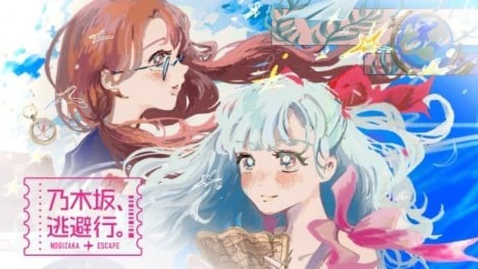 『乃木坂、逃避行。』新ペアは五百城茉央&井上和 2人きりで思い出の地・沖縄へ
