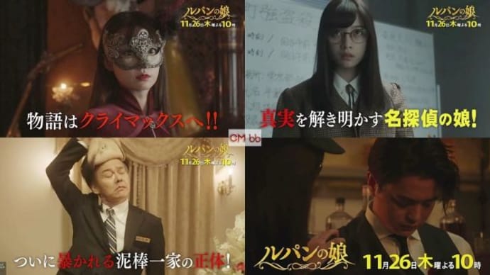 今夜は(木)10~ルパンの娘💗