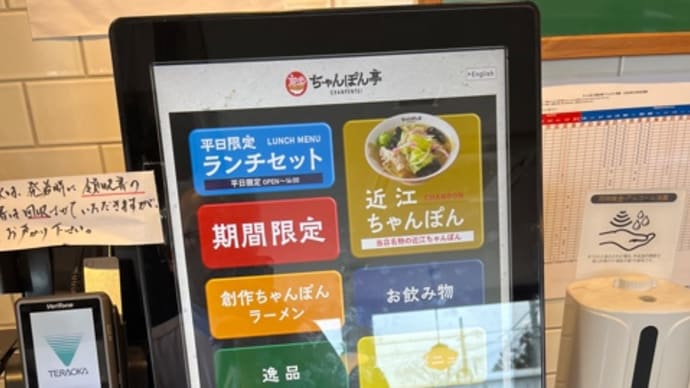 2024年の12杯目は東近江市の近江ちゃんぽん亭で近江ちゃんぽん(野菜大)