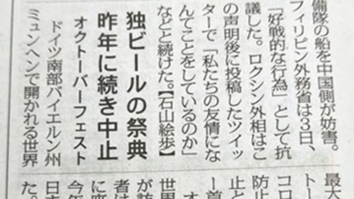★オクトーバーフェスト中止の記事を見つけて。。。