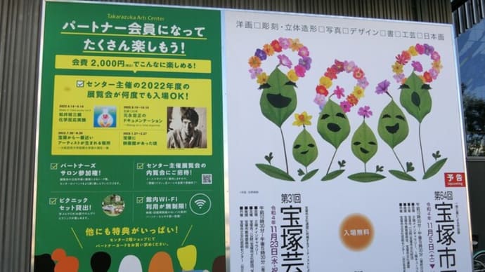 今日は「第64回宝塚市展」搬入 &「わっしょいフレミラ秋祭り作品展」搬入及び展示です