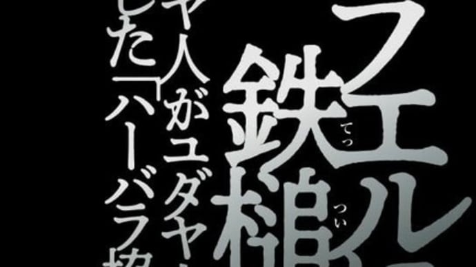 【あとで消します】息子が娘が次々と突然死する異常事態・・遺族15名が厚労省前で声を張り上げる!