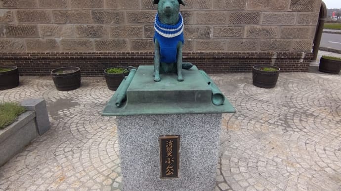 消防犬ぶん公
