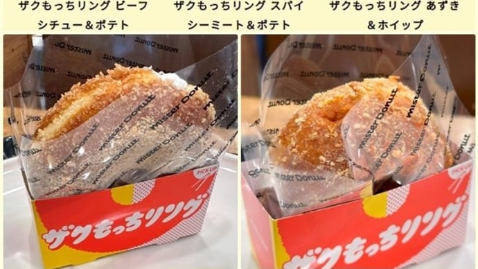 大阪 ミスドでティータイム