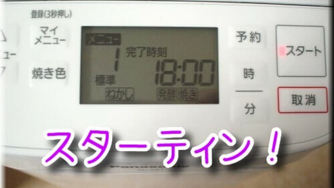パン工房OPEN~その2