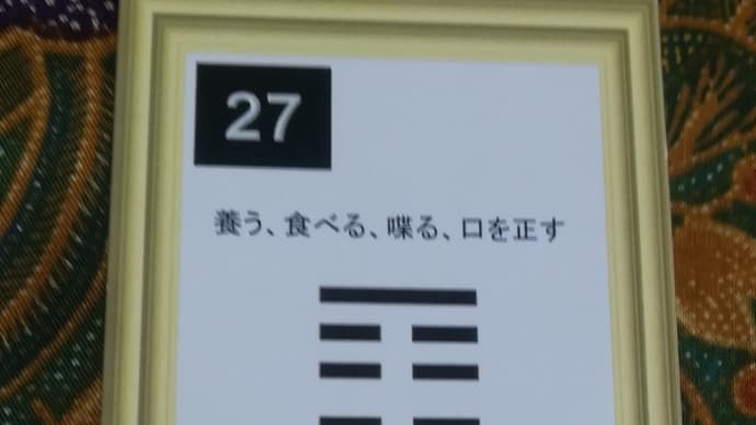 二黒土星中宮の日
