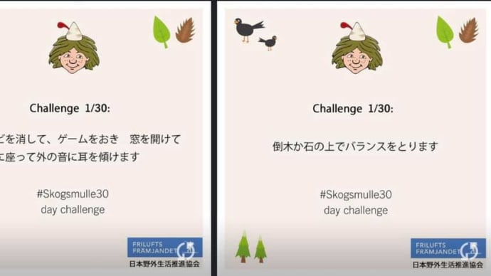 【チャレンジ募集】ムッレチャレンジ30 もう一度