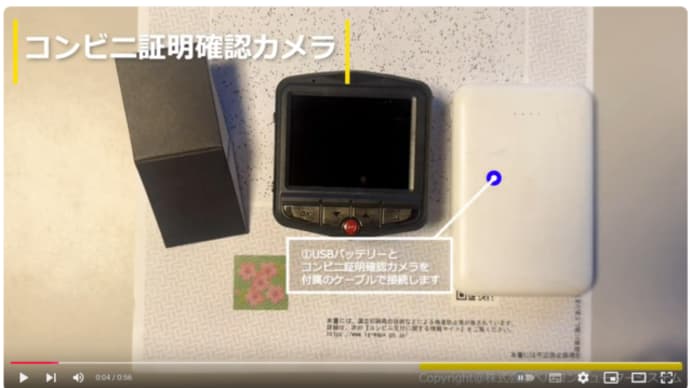 コンビニ証明確認カメラ 使い方動画(YouTube)リニューアルしました。