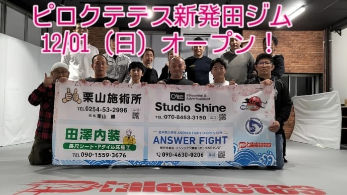 2024/11/24▶新発田ジムのマット張り完了!!
