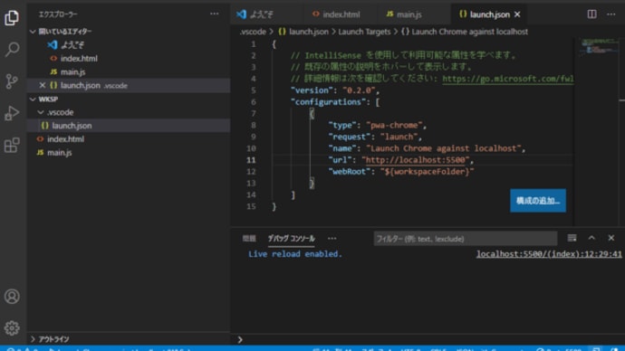 JavaScriptのデバッグ、Debugger for ChromeとLive Severを使う方法