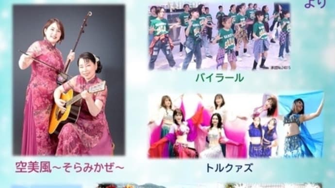 出演情報 イオン大村 オータムイベント『レインボーステージ②』