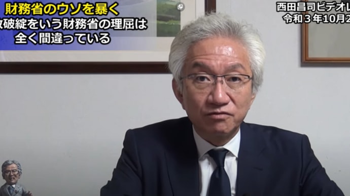 財務省の嘘を暴く