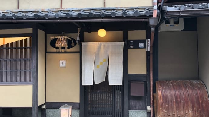 今日のランチは 祇をん 段ばた