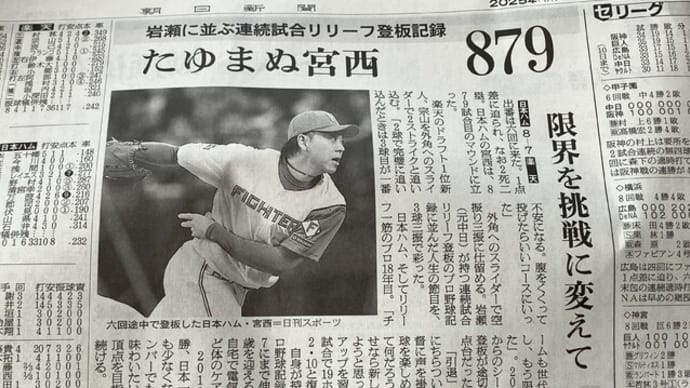ハム 楽天に連勝