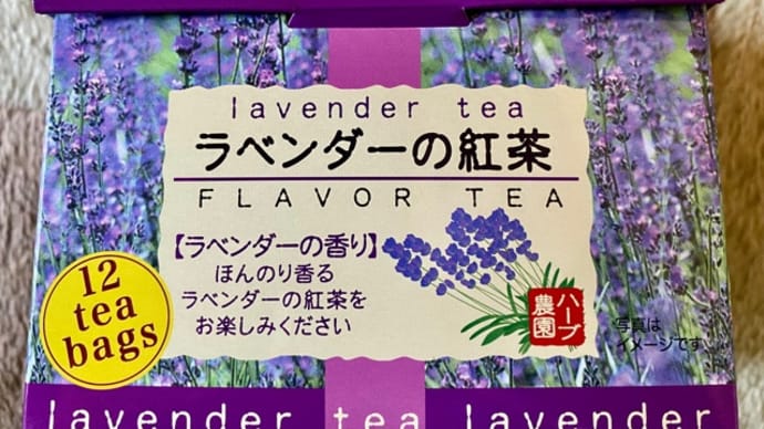 北海道うまいもの館♪ラベンダーの紅茶(pq･v･)+°