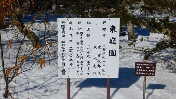 東庭園・長沼町