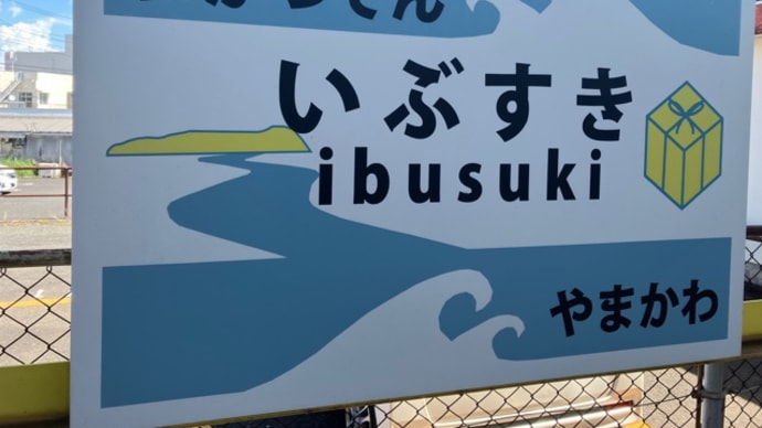 九州旅 その7 2つの見学