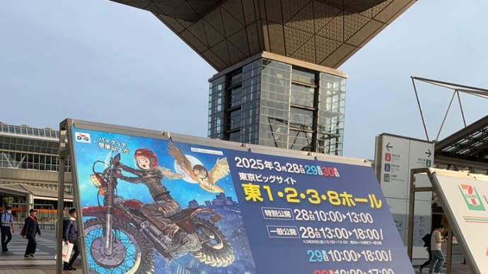 第52回東京モーターサイクルショー