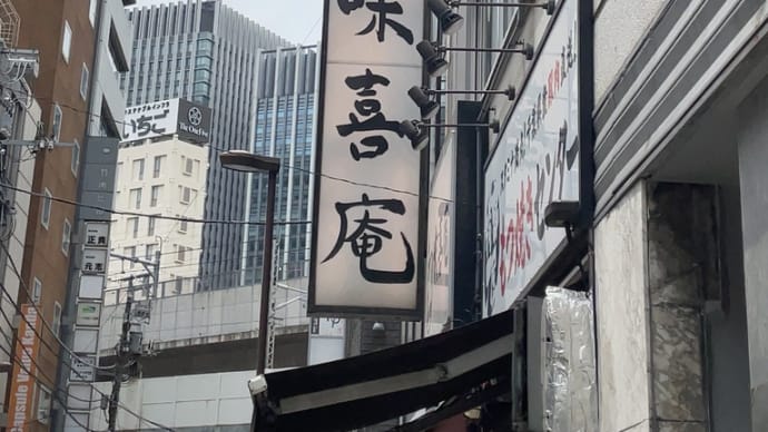 神田味喜庵〜神田ランチグルメ