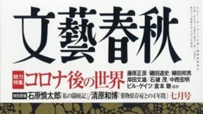 倉本聰氏が語るコロナ騒動