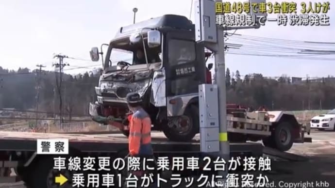宮城で4t車と乗用車2台が衝突