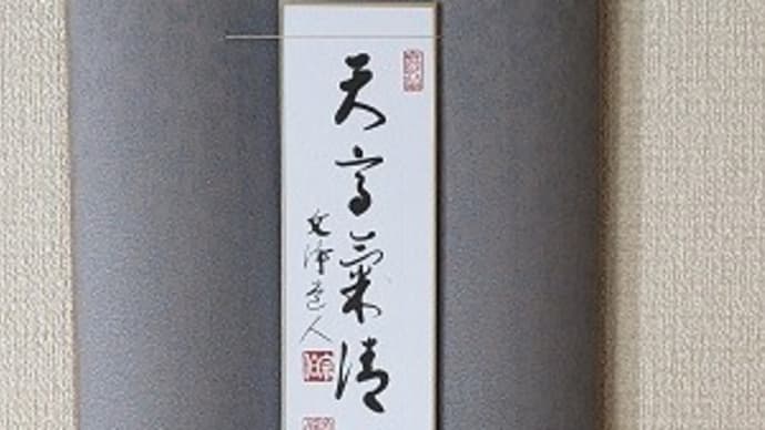 2023.10.07のお稽古(七事式)