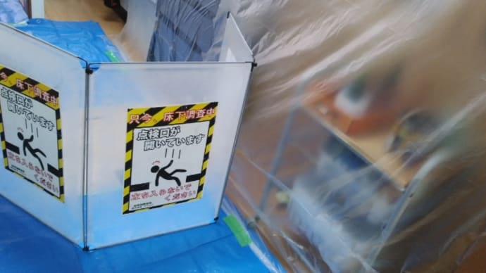 シロアリ駆除工事
