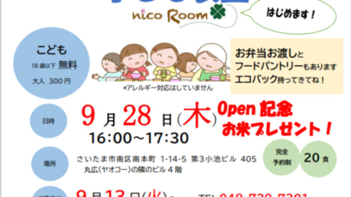 子供食堂OPEN!