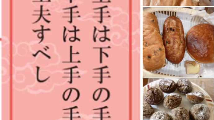 令和三年十一月「生命の言葉」 辛丑歳 霜月『世阿弥』 投票の午後は、、🥐