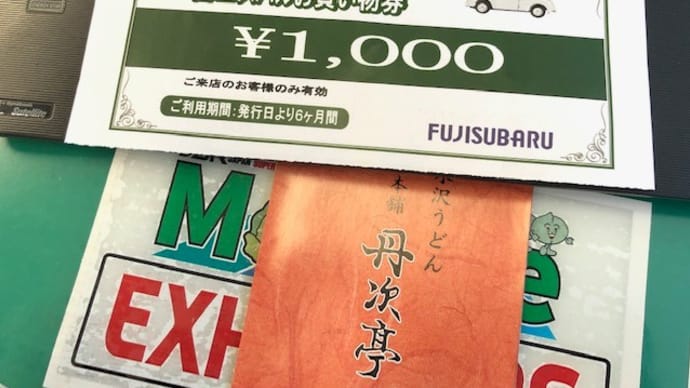 お買い物券について