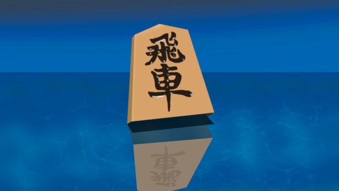 脳内完結詰将棋~表面だけをみることの危うさ