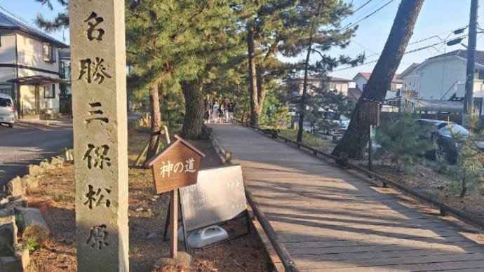 駿河国三之宮 御穂神社