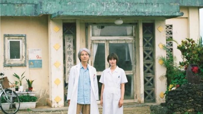 映画「Dr.コトー診療所」 M2022-11