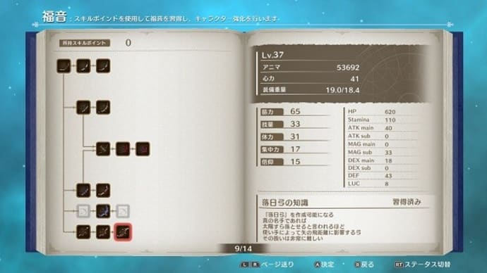 [LOSTEPIC]弓マスタリー