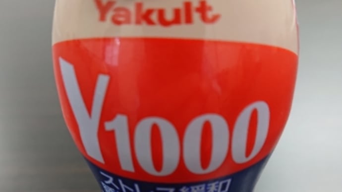 さて