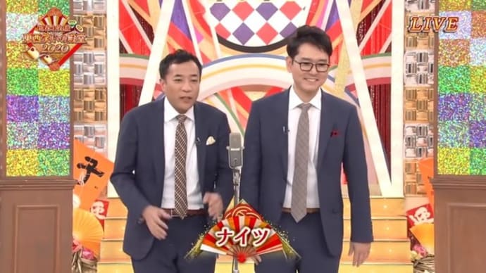 ちょっと昨日インターネットのヤホーってサイトで検索してまして(前編) / ナイツ