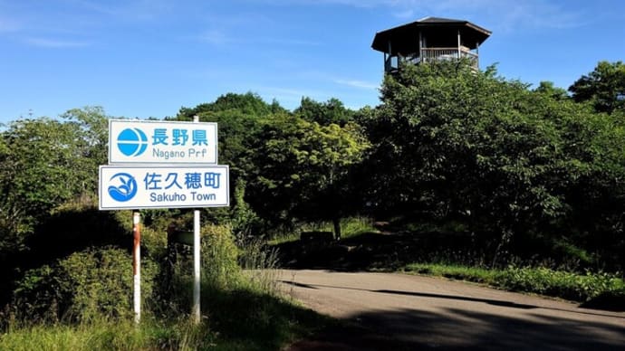 県境の峠を巡る十石峠編