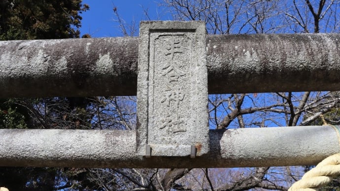 下妻市、半谷神社に初詣に行きました。