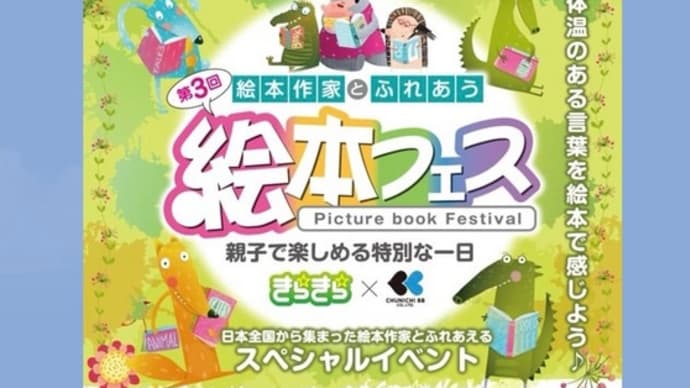 7月29日(土)絵本イベントのお知らせ