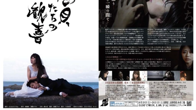 長編映画「巻貝たちの歓喜」東京上映のお知らせ