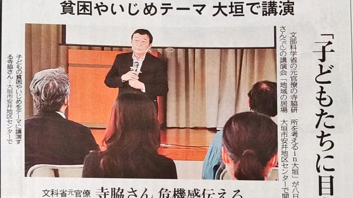 「みんなの未来をつくる会」さんが開催された「地域の居場所を考えるin大垣」に参加して…