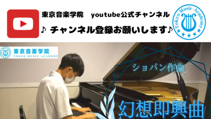動画公開♪♪幻想即興曲【モザイク校】