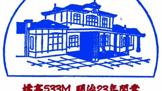日光線「日光駅」駅スタンプ