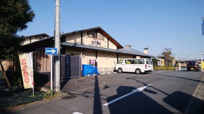 おふろの王様 海老名店(神奈川県海老名市)入浴体験記