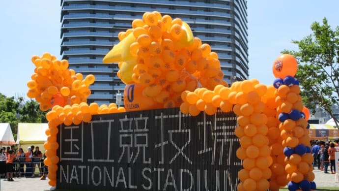 国立競技場でエスパルスを応援!(今年2回目)